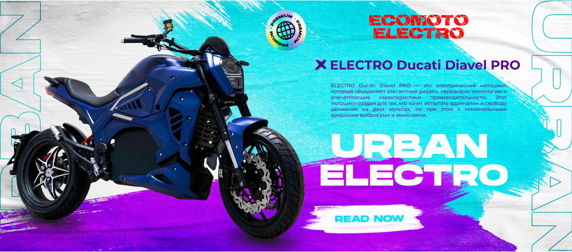 Обзор на электромотоцикл ELECTRO Ducati Diavel PRO