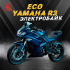ECO Yamaha R3 Blue  MK