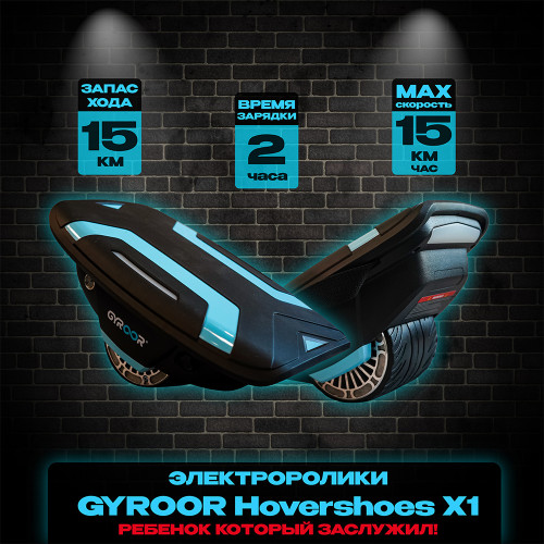 Gyroor Hovershoes X1